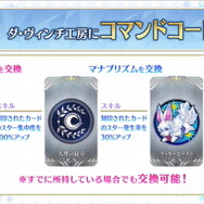 『FGO』2月26日より「1900万DL突破キャンペーン」開催決定―2000万目前をエレちゃんがお祝い!新要素や絆UP礼装もレアプリ交換に追加