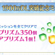 『FGO』2月26日より「1900万DL突破キャンペーン」開催決定―2000万目前をエレちゃんがお祝い!新要素や絆UP礼装もレアプリ交換に追加