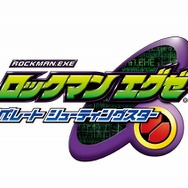 ロックマンエグゼ オペレートシューティングスター