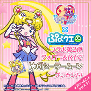 『ぷよクエ』×「美少女戦士セーラームーンCrystal」第2弾コラボ開催決定─★7「セーラームーン」のイラストを公開!