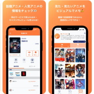 アニメ特化型レビュー・記録管理アプリ『アニメルト』配信開始！「次、何のアニメを見よう？」と迷った時の作業が本アプリだけで完結