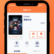 アニメ特化型レビュー・記録管理アプリ『アニメルト』配信開始！「次、何のアニメを見よう？」と迷った時の作業が本アプリだけで完結