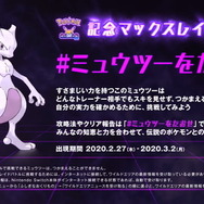『ポケモン ソード・シールド』ダイマックスした「ミュウツー」がマックスレイドバトルに登場!力を合わせて勝利を目指せ【PokemonDay】