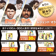 『サカつくRTW』“オランイェSCOUT”に、スーパーレジェンド「オランダトリオ」など有名選手8名が限定バージョン新★5選手として登場！