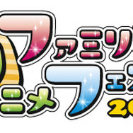 「ファミリーアニメフェスタ2020」