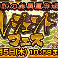 『チェンクロ3』成長した姿の「オルカ」&「ハサン」が“レジェンドフェス”に登場─“【復刻】24時間限定!うるうフェス”は29日に開催!
