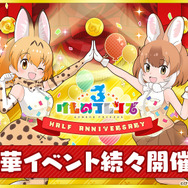 『けものフレンズ３』「ジャパリ団」がついに実装！新モード「シーザーバル道場」でハイスコアを狙え【公式生放送まとめ】