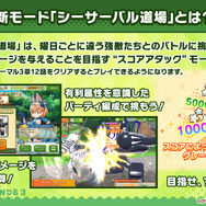 『けものフレンズ３』「ジャパリ団」がついに実装！新モード「シーザーバル道場」でハイスコアを狙え【公式生放送まとめ】