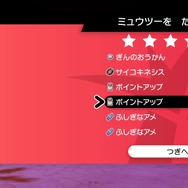 『ポケモン ソード・シールド』ミュウツーとのマックスレイドバトルは報酬がアツい! 初代御三家からは「かえんだま」などのレア道具を狙ってみよう