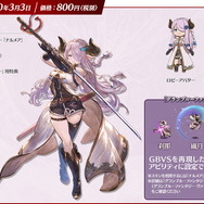 『グラブル ヴァーサス』舞えよ胡蝶!DLC第2弾「ナルメア」の配信日が3月3日に決定