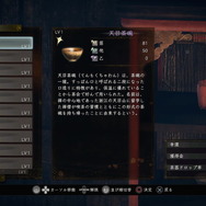 『仁王2』期間限定の「最終体験版」配信開始！異形の妖怪「両面宿儺」やハクスラ要素「茶器」などの新情報も公開