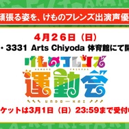 『けものフレンズ３』シナリオイベント「闇と舞え！漆黒のダークネスひな祭り」にジャパリ団がついに登場！─「ちょこけも」第15話を公開