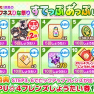 『けものフレンズ３』ハーフアニバーサリー期間突入─「闇と舞え！漆黒のダークネスひな祭り しょうたい（前半）」ピックアップフォト公開！