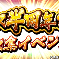 『北斗の拳 LEGENDS ReVIVE』ハーフアニバーサリー目前を記念したキャンペーンがスタート！豪華ログインボーナスを開催