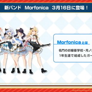 『ガルパ』3周年直前生放送まとめ―新バンド「Morfonica」と「RAISE A SUILEN」がゲーム内に登場！無料ガチャなど記念キャンペーンも満載