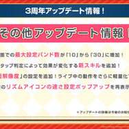 『ガルパ』3周年直前生放送まとめ―新バンド「Morfonica」と「RAISE A SUILEN」がゲーム内に登場！無料ガチャなど記念キャンペーンも満載
