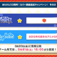 『ガルパ』3周年直前生放送まとめ―新バンド「Morfonica」と「RAISE A SUILEN」がゲーム内に登場！無料ガチャなど記念キャンペーンも満載