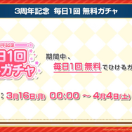 『ガルパ』3周年直前生放送まとめ―新バンド「Morfonica」と「RAISE A SUILEN」がゲーム内に登場！無料ガチャなど記念キャンペーンも満載