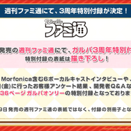 『ガルパ』3周年直前生放送まとめ―新バンド「Morfonica」と「RAISE A SUILEN」がゲーム内に登場！無料ガチャなど記念キャンペーンも満載