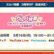 『ガルパ』3周年直前生放送まとめ―新バンド「Morfonica」と「RAISE A SUILEN」がゲーム内に登場！無料ガチャなど記念キャンペーンも満載