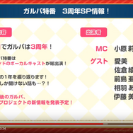 『ガルパ』3周年直前生放送まとめ―新バンド「Morfonica」と「RAISE A SUILEN」がゲーム内に登場！無料ガチャなど記念キャンペーンも満載