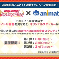 『ガルパ』3周年直前生放送まとめ―新バンド「Morfonica」と「RAISE A SUILEN」がゲーム内に登場！無料ガチャなど記念キャンペーンも満載