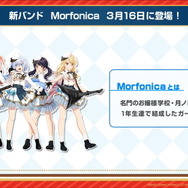 『ガルパ』話題の新バンド「Morfonica」に注目！メンバーの詳細や公式略称は？香澄たちの努力なくては至らなかった“結成までの道のり”も紹介