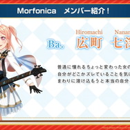 『ガルパ』話題の新バンド「Morfonica」に注目！メンバーの詳細や公式略称は？香澄たちの努力なくては至らなかった“結成までの道のり”も紹介