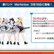 『ガルパ』話題の新バンド「Morfonica」に注目！メンバーの詳細や公式略称は？香澄たちの努力なくては至らなかった“結成までの道のり”も紹介