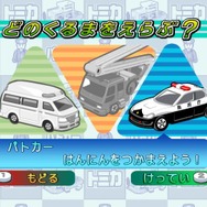 トミカドライブ しゅつどう!緊急車両編