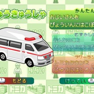 トミカドライブ しゅつどう!緊急車両編
