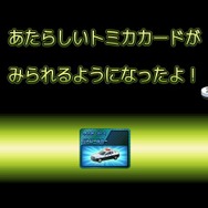 トミカドライブ しゅつどう!緊急車両編