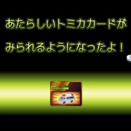 トミカドライブ しゅつどう!緊急車両編