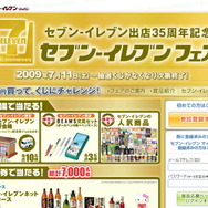 セブンイレブン35周年記念で特製ケース付きDSiが当たる