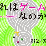 日常生活にゲームを作り出すクリエイター・朝戸一聖【令和遊戯研究室】