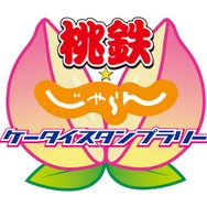 桃太郎電鉄+じゃらん=リアル桃鉄?「桃鉄☆じゃらんケータイスタンプラリー」8月1日より開始