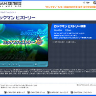 ファミコンからDSまで、懐かしのロックマン映像が公開