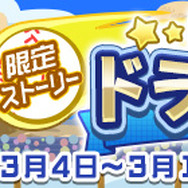 『ぷよクエ』x『パワプロ』コラボ第2弾 本日4日よりスタート!「ダイジョーブ博士チャレンジ」など楽しいイベントが盛り沢山