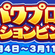 『ぷよクエ』x『パワプロ』コラボ第2弾 本日4日よりスタート!「ダイジョーブ博士チャレンジ」など楽しいイベントが盛り沢山