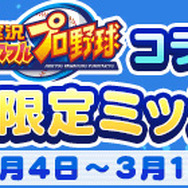 『ぷよクエ』x『パワプロ』コラボ第2弾 本日4日よりスタート!「ダイジョーブ博士チャレンジ」など楽しいイベントが盛り沢山