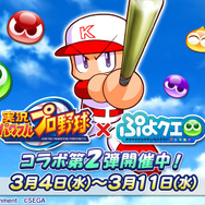 『ぷよクエ』x『パワプロ』コラボ第2弾 本日4日よりスタート!「ダイジョーブ博士チャレンジ」など楽しいイベントが盛り沢山