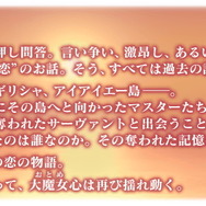 『FGO』CBC2020の新サーヴァントはオデュッセウス！？ アイアイエー島、恋の物語、キルケーなどの要素にマスター達が盛り上がる