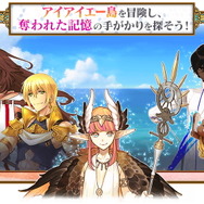 『FGO』CBC2020の新サーヴァントはオデュッセウス！？ アイアイエー島、恋の物語、キルケーなどの要素にマスター達が盛り上がる