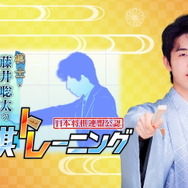 これで俺も29連勝だ！天才・藤井聡太から学ぶ『棋士・藤井聡太の将棋トレーニング』発売開始―藤井先生の評判は“優しい本格派”