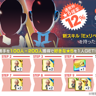 『サカつくRTW』“グッドチョイスSCOUT”スタート！新スキル「Exリベンジパスカット」登場─「ソニック・ザ・ムービー」との特別コラボも