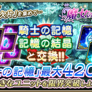 『オルサガ』イベント“魔女の追憶 ～ソロネと憤激の森～”開始─“復刻ミリオンガチャ”に16UR「メロウな聖夜 アーデルハイド」が登場！