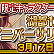 『チェンクロ３』第12章ストーリー“エシャル篇”追加─ブレイブフェスに砂の薔薇の看板女優「シャディア」が登場！