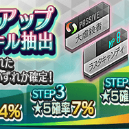 『Ｄ×２ 真・女神転生 リベレーション』“異世界召喚”＆“春のステップアップスキル抽出”開始─報酬イベント“世界中が君を忘れても”は 明日6日から