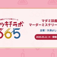 マーダーミステリー新年会レポ─180人のマフィアたちが集った体験型ライブアクションゲームに潜入