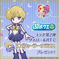 『ぷよクエ』×「セーラームーン」コラボ第2弾に登場する4人のセーラー戦士「ウラヌス」「ネプチューン」「プルート」「サターン」を公開！